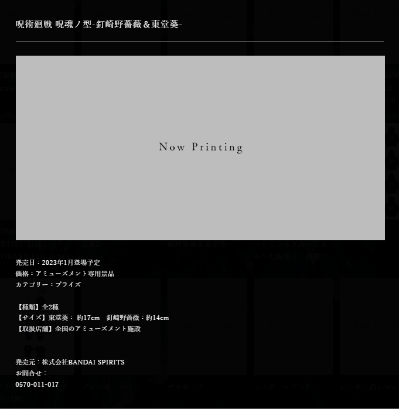 咒术回战 咒魂之型 钉崎野蔷薇与东堂葵 B款 东堂葵