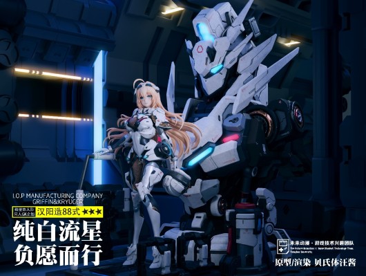 少女前线 汉阳造88式 纯白流星 负愿而行