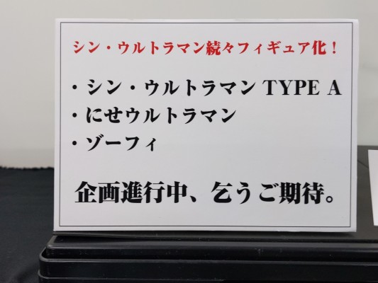 HAF 新·奥特曼 佐菲