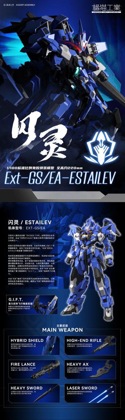 SUPER ROBOT HEROES Ext-GS /EA 闪灵