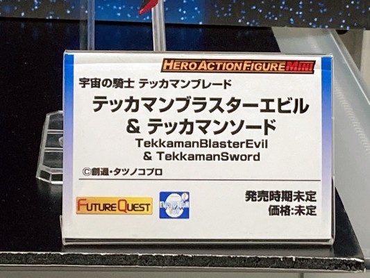 HAF 宇宙骑士（1992） 超级宇宙骑士阿雄+宇宙骑士索德