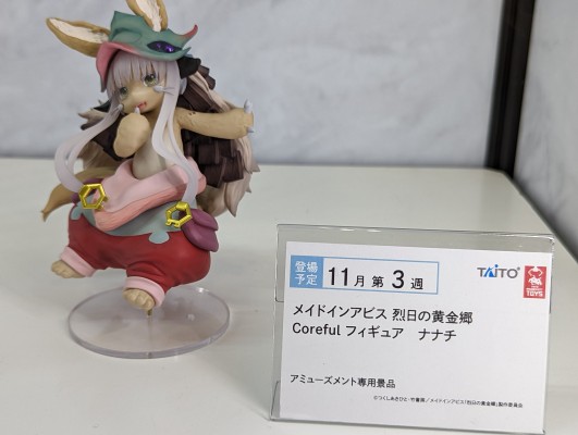 来自深渊 烈日黄金乡 Coreful玩偶  娜娜奇