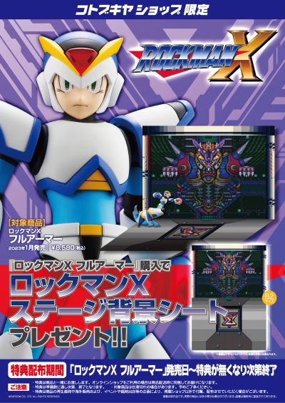 洛克人X 艾克斯 全武装