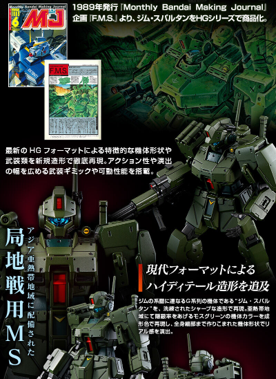 HG 1/144  吉姆·斯巴达