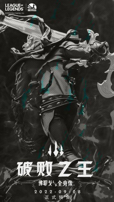 英雄联盟 破败之王 佛耶戈