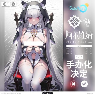 阿尔维纳 修女