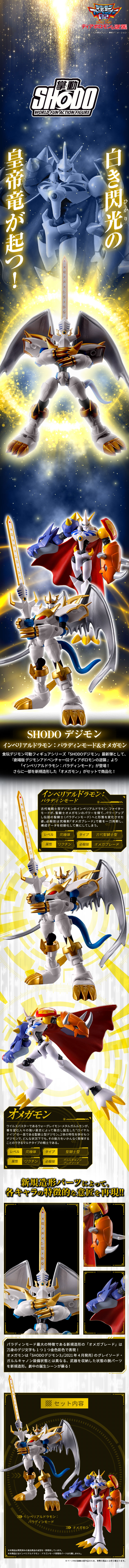 掌动 数码宝贝 帝皇龙甲兽 圣骑士形态 与 奥米加兽