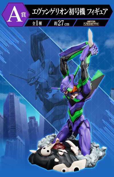 一番赏 新世纪福音战士~初号机、咆哮！~ A奖 新世纪福音战士初号机