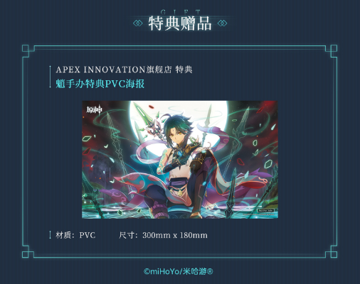 原神 魈·护法夜叉