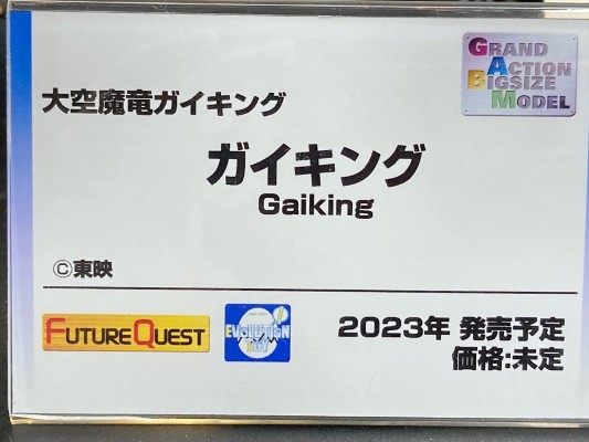 GABM 大空魔龙 大空魔龙