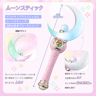 幻想之光 美少女战士 新月棒