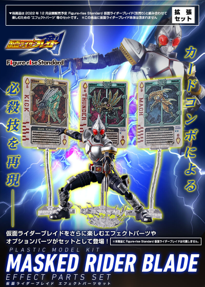 Figure-rise Standard 假面骑士剑专用特效配件包