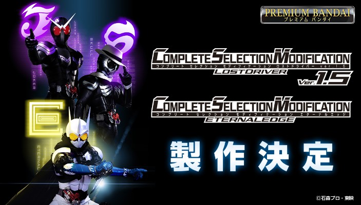 CSM 假面骑士双骑系列 永骑之刃 / 永恒利刃