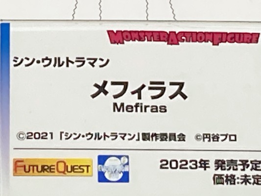 MAF 新·奥特曼 外星人美弗拉斯