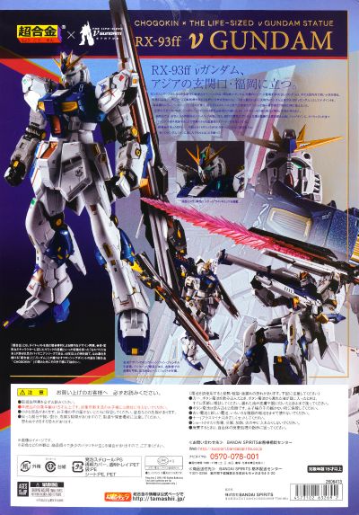 超合金 RX-93ff Nu高达