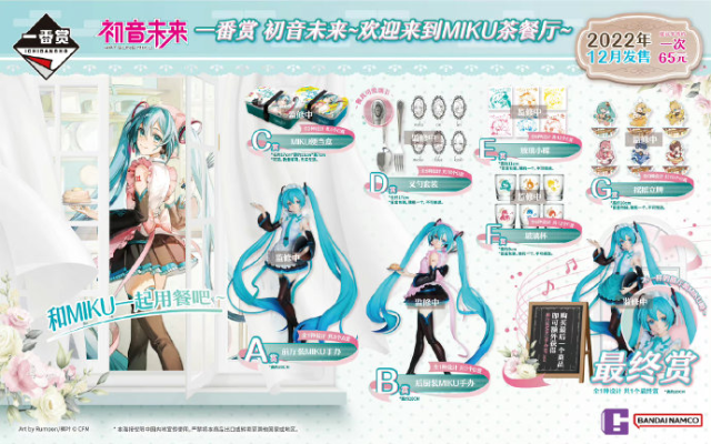 一番赏 初音未来~欢迎来到MIKU茶餐厅~ 最终大奖 初音未来 前厅装 异色版