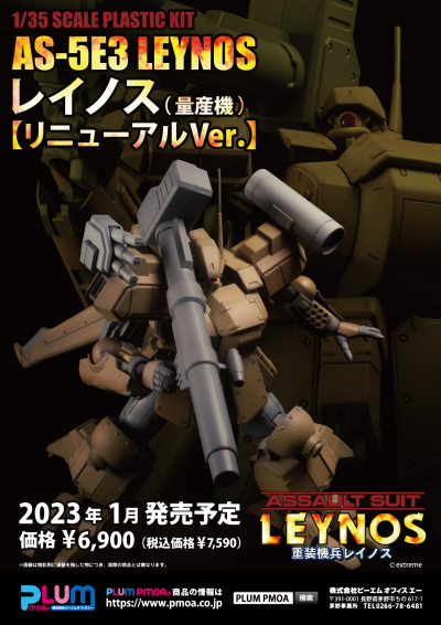重装机兵雷诺斯 AS-5E3雷诺斯（量产机）复刻版