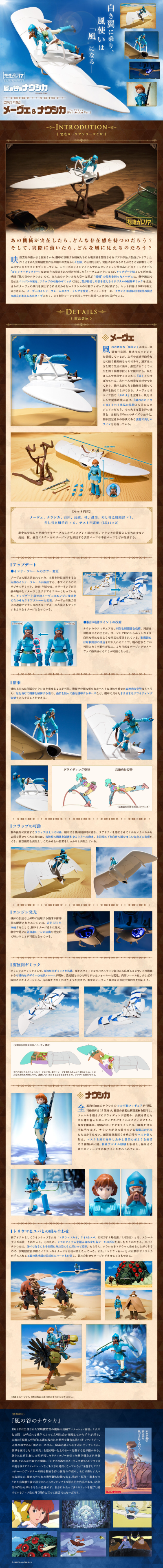 想造画廊系列 风之谷 滑翔翼 与 娜乌西卡 全可动 (2023年版)