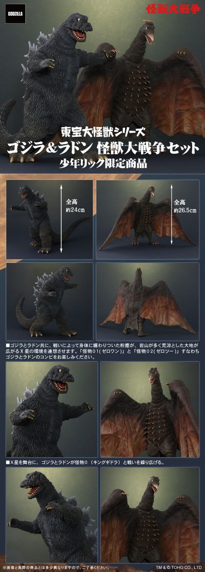 东宝大怪兽系列 怪兽大战争 哥斯拉 与 拉顿