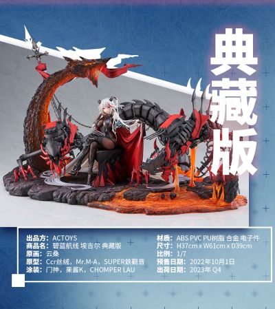 碧蓝航线 埃格妮丝