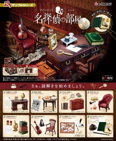 小小样品 名侦探的房间