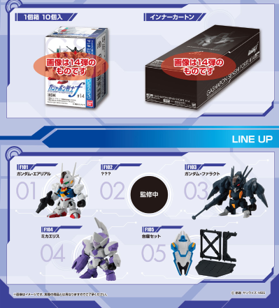 机动战士高达 扭蛋战士F16