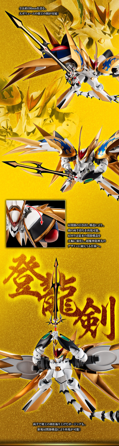 NXEDGE STYLE [魔神系列] 神龙斗士 超魔神龙神号