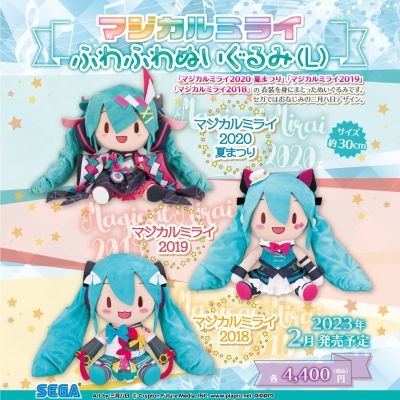 软绵绵毛绒 L尺寸 初音未来 魔法未来 2019