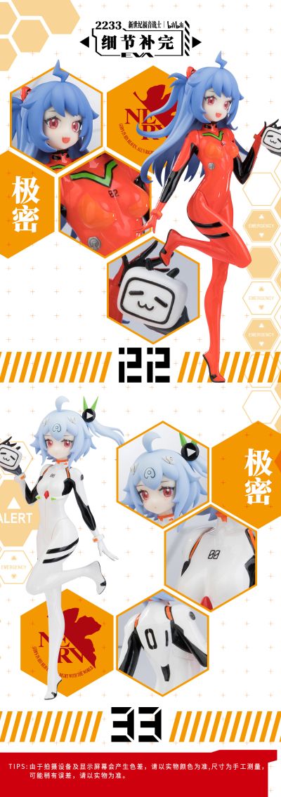 哔哩哔哩&新世纪福音战士 EVA×2233 33