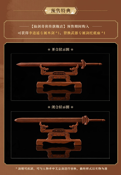 仙剑奇侠传 逍遥侠客行 李逍遥 酒神咒