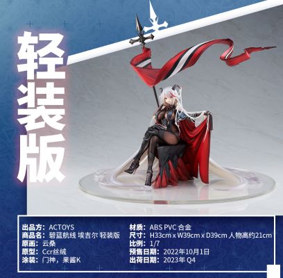 碧蓝航线 埃格妮丝