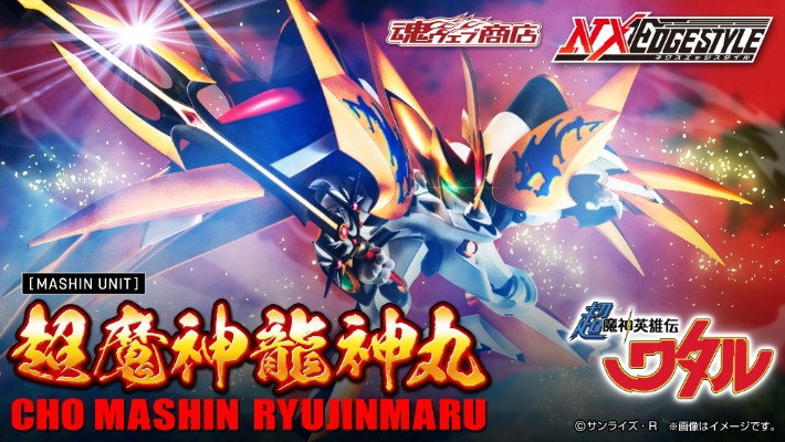 NXEDGE STYLE [魔神系列] 神龙斗士 超魔神龙神号
