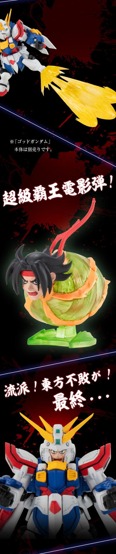 机动战士高达 重装×重奏 神高达配件包