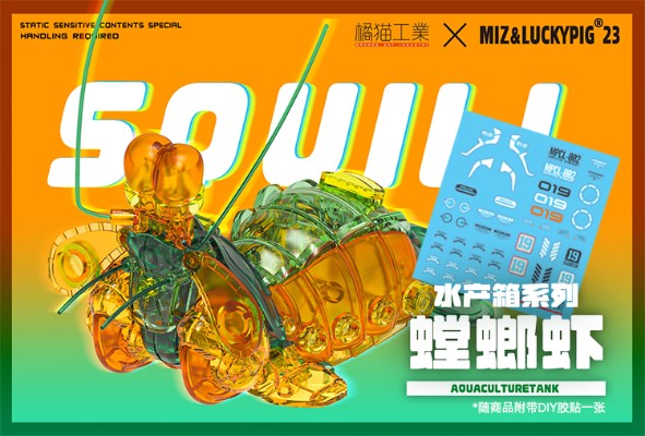 水产箱系列 螳螂虾 生机绿