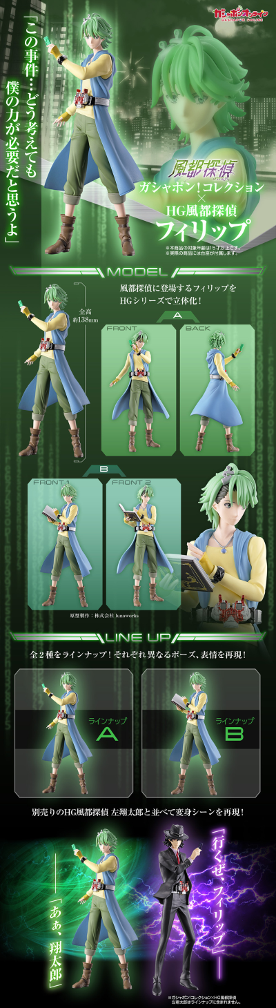 HG风都侦探 菲利普