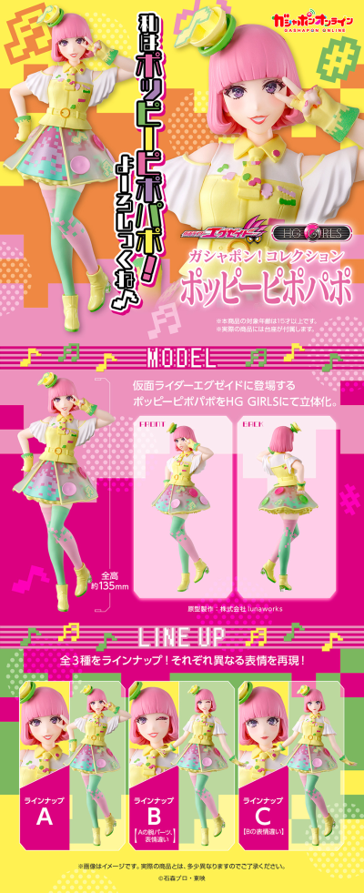 HG GIRLS 假面骑士艾克赛德 波比碧波巴波