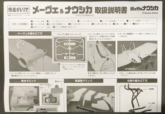 想造画廊系列 风之谷 滑翔翼 与 娜乌西卡 全可动 (2023年版)