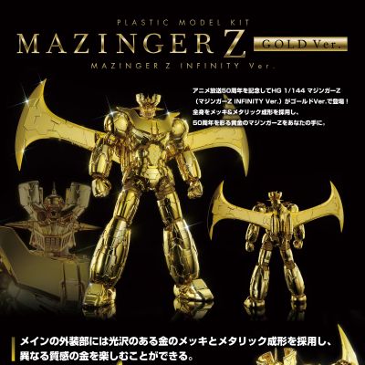 HG 魔神Z/无限 金色魔神Z