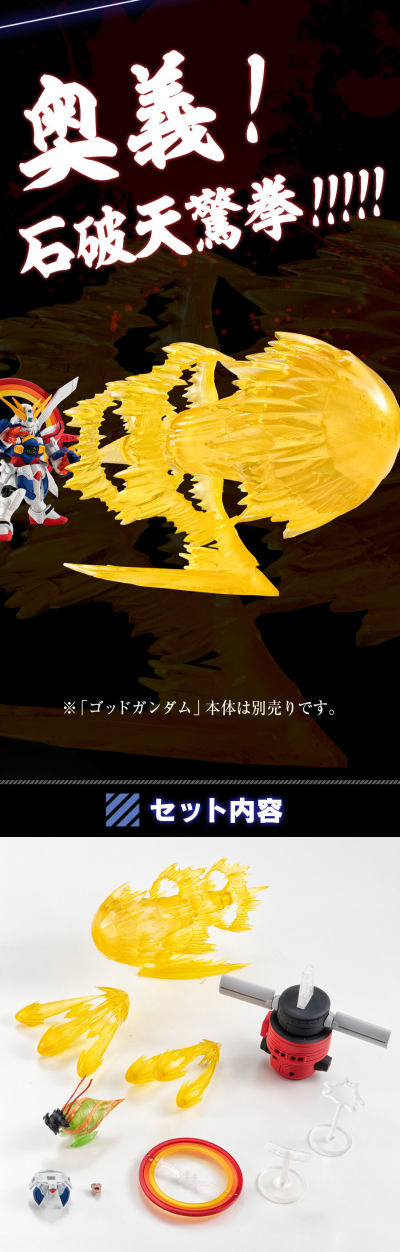 机动战士高达 重装×重奏 神高达配件包