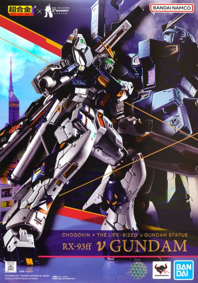 超合金 RX-93ff Nu高达