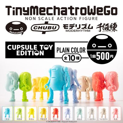 Tiny Mechatro WeGo 扭蛋版 纯色