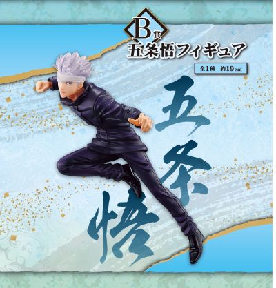 一番赏 剧场版 咒术回站 0 ～宣战通告～ B奖 五条悟