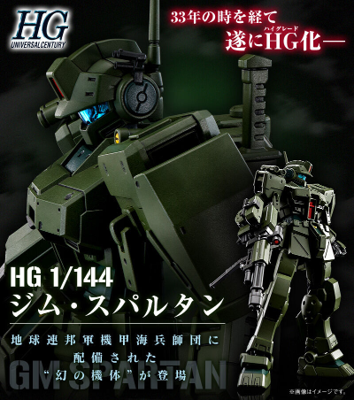 HG 1/144  吉姆·斯巴达