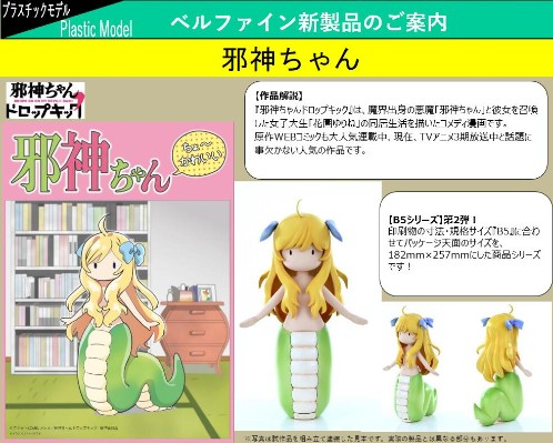 B5系列 邪神与厨二病少女 小邪神