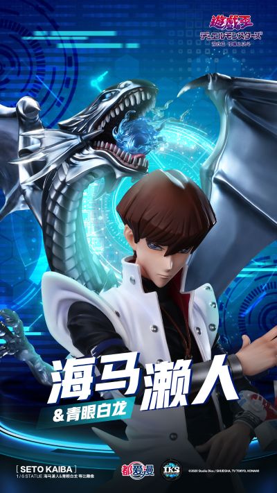 游戏王 怪兽之决斗 海马濑人&青眼白龙