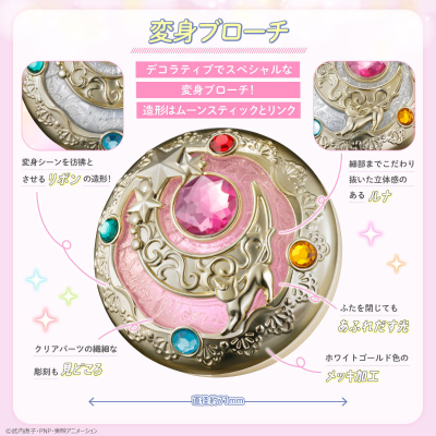 幻想之光 美少女战士 变身盒