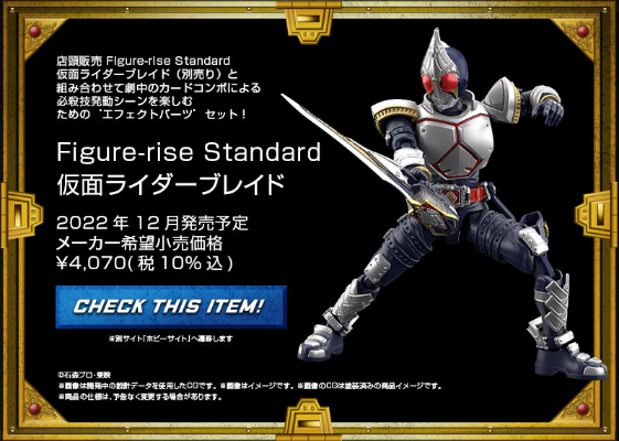 Figure-rise Standard 假面骑士剑专用特效配件包