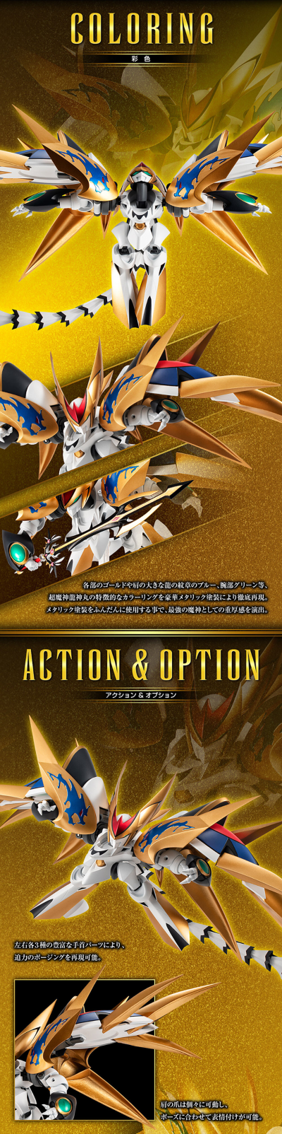 NXEDGE STYLE [魔神系列] 神龙斗士 超魔神龙神号