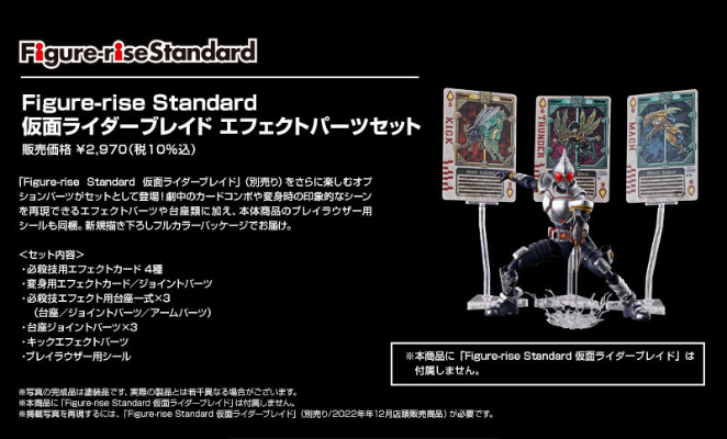 Figure-rise Standard 假面骑士剑专用特效配件包