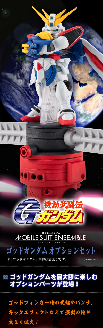 机动战士高达 重装×重奏 神高达配件包